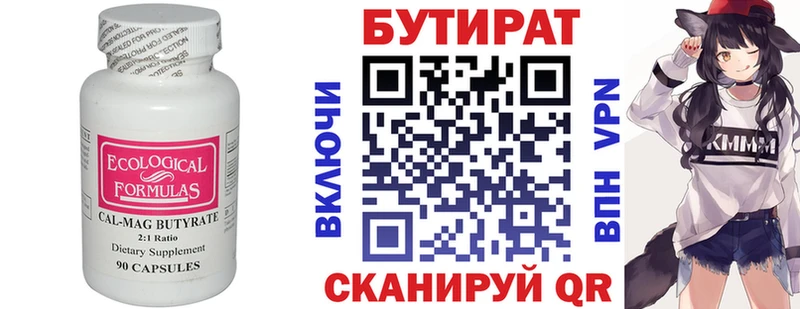 Бутират бутик  Купить закладки  Светлый 